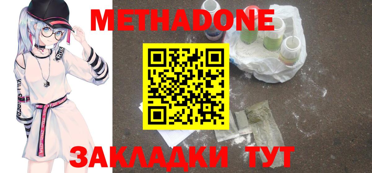 Метадон кристалл Кохма